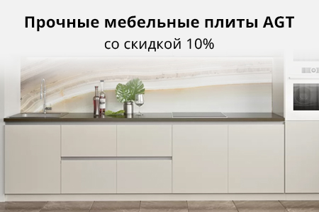 Скидка 10% на мебельные плиты МДФ 